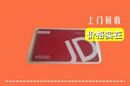 泸州古蔺县回收京东卡
